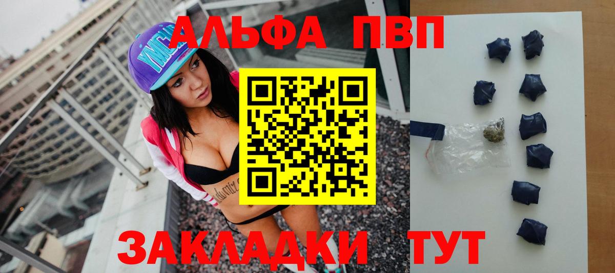 A-PVP  A PVP Crystall  А ПВП VHQ  купить   Вход с VPN  Альфа ПВП Соль  Черкесск 