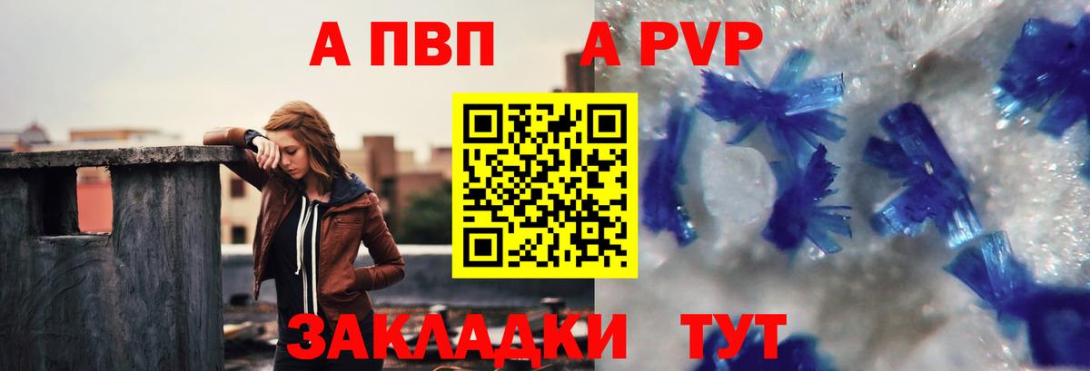 Альфа ПВП кристаллы Черкесск
