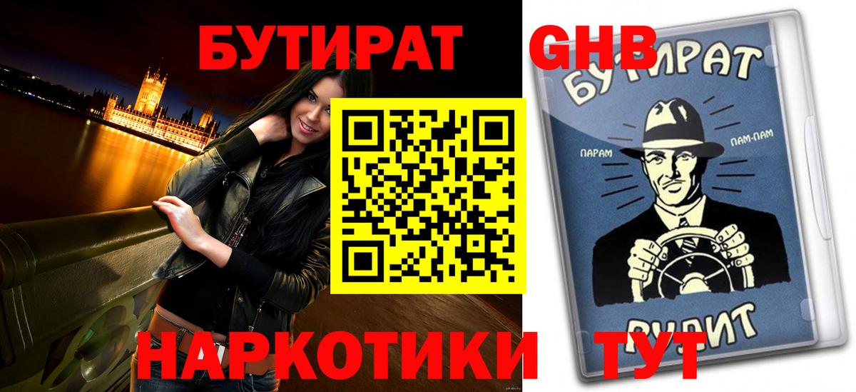 БУТИРАТ 99%  Вход с VPN  Черкесск 