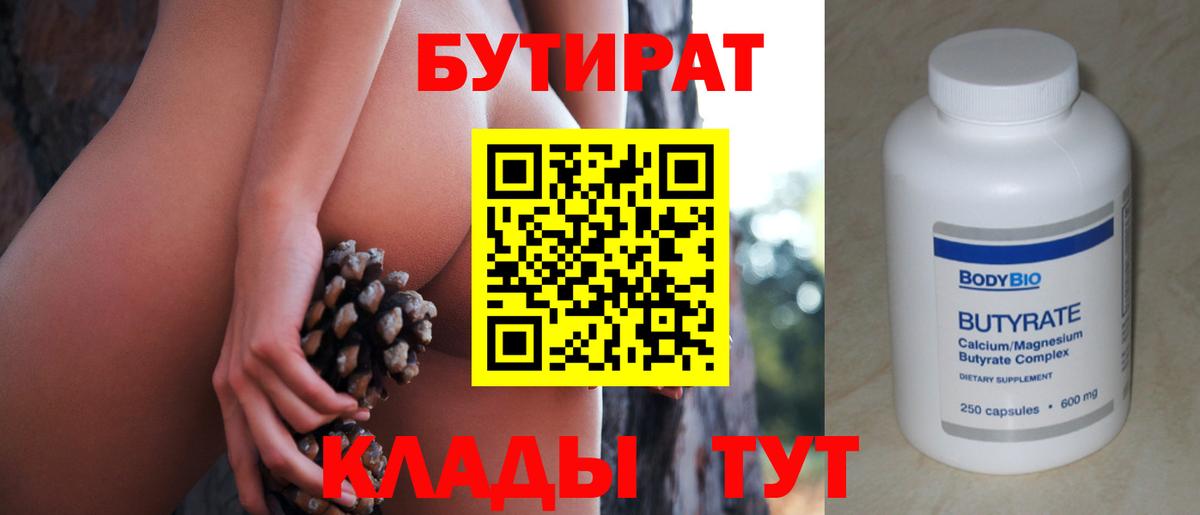 БУТИРАТ GHB Черкесск