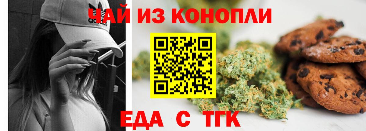 Печенье с ТГК марихуана  Вход с VPN  Черкесск 