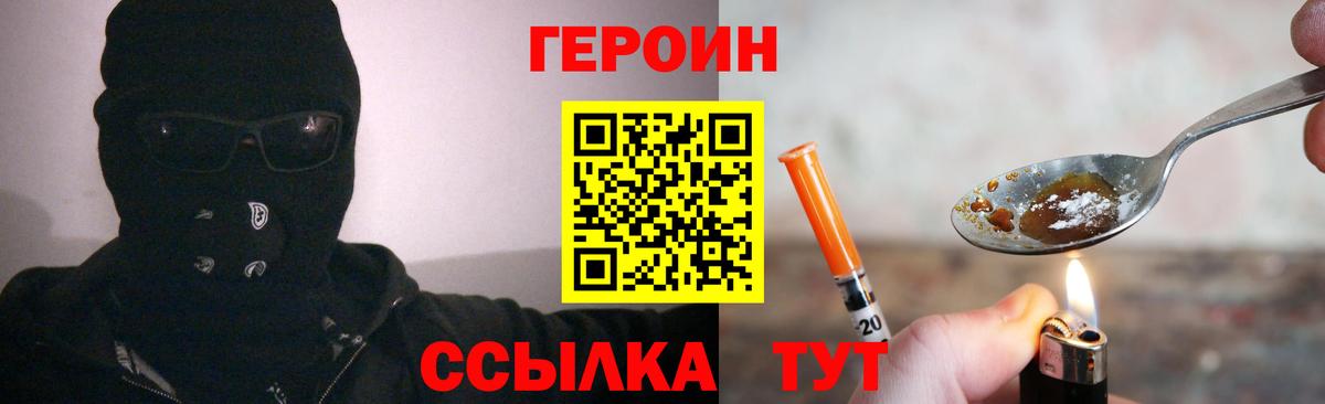 ГЕРОИН белый Черкесск