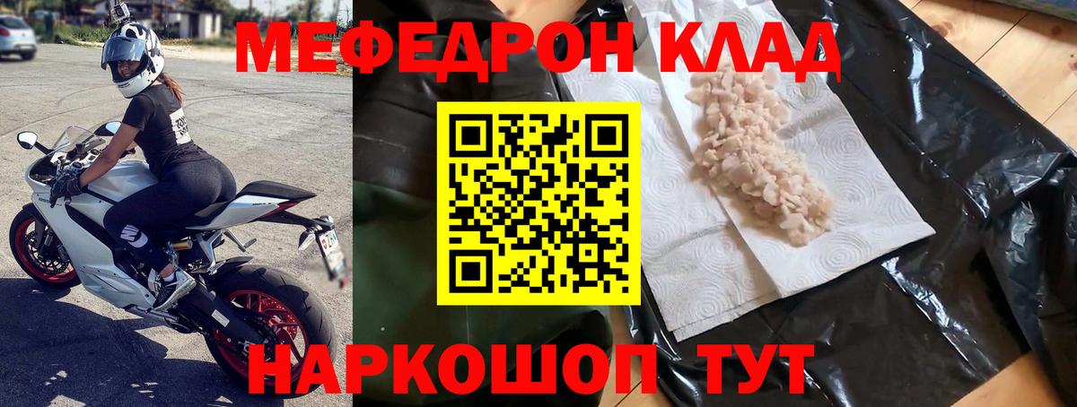 Мефедрон мука Черкесск