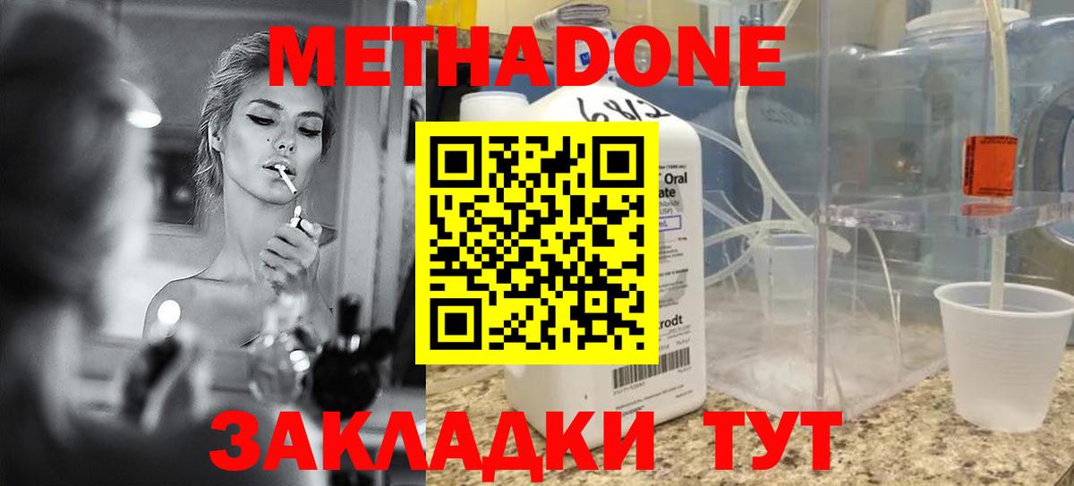 МЕТАДОН кристалл  МЕТАДОН белоснежный  MEGA вход  Вход с VPN  Черкесск 