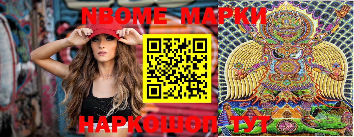Марки NBOMe 1,8мг Черкесск