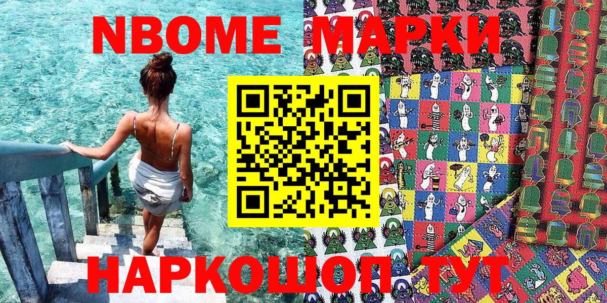 Черкесск  Марки NBOMe 1500мкг  Марки NBOMe 1500мкг  Марки 25I-NBOMe  купить  цена  Вход с VPN 